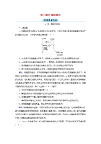 高中二 酶的特性第2课时同步练习题