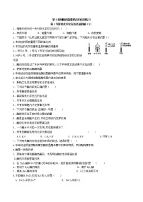 高中生物人教版 (2019)必修1《分子与细胞》一 酶的作用和本质复习练习题