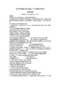 2022辽宁省名校联盟高三下学期3月联合考试生物试题含解析