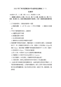 2022届广东省广州市高三一模生物试题无答案