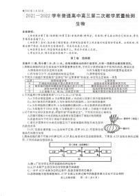 河南省信阳市2022届高三第二次质量检测生物试题卷 含解析