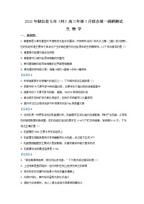 湖北省七市州教科研协作体2022届高三下学期3月联合统一调研测试（二模） 生物试题含答案