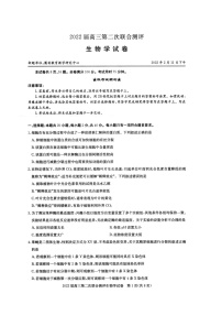 2022届湖北省高三第二次联合测评生物学试卷 PDF版