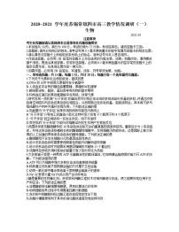 江苏省苏锡常镇四市2021届高三下学期3月教学情况调研（一）（一模）生物试题含答案