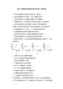 2022年陕西省渭南市高考生物一模试卷