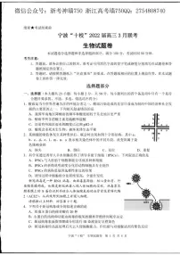 2022宁波十校高三下学期3月联考生物试题扫描版含答案
