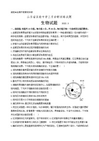 2022山东省实验中学高三下学期三月诊断训练（一模）生物试题含答案