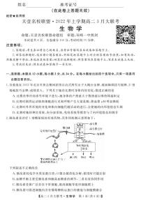 2022湖南省名校联盟高二下学期3月大联考试题生物PDF版含答案