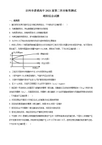 2021届四川省达州市高三二诊理综生物试题（含答案）