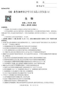 2022长沙雅礼中学高三下学期第七次月考生物试题PDF版含解析