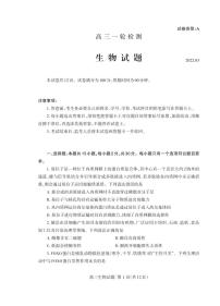 2022泰安高三下学期3月一模考试生物试题PDF版含答案