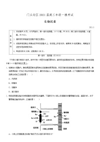 2021届北京门头沟区高三一模生物试卷及解析