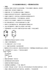 2022届安徽省马鞍山高三一模生物试卷及答案