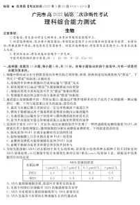 四川省九市二诊广元市2022届高三第二次诊断性考试(二模)生物试卷含答案