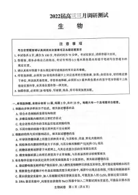 2022届江苏省苏北七市南通市高三第二次调研测试（二模）生物试题含答案