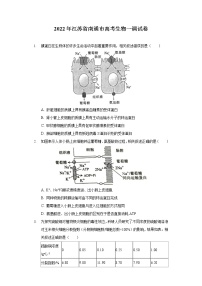 2022年江苏省南通市高考生物一模试卷