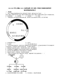 高中生物人教版 (2019)选择性必修3二 胚胎工程技术及其应用练习题