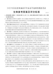 2022张家口高三下学期3月一模考试生物试题扫描版含解析