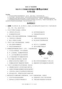 浙江省温州市2022届高三下学期3月高考适应性测试（二模）生物试题含答案