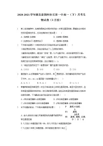 2020-2021学年湖北省荆州市石首一中高一（下）月考生物试卷（3月份）
