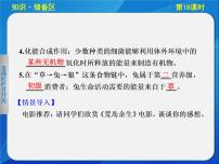 高中生物人教版必修3课件：5-18生态系统的能量流动