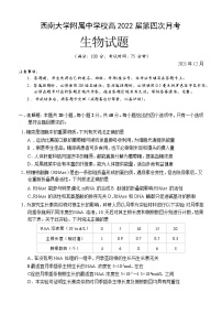 2022重庆市西南大学附中高三上学期第四次月考试题生物含答案