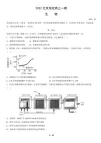 2022年北京海淀区高三一模生物试卷及解析