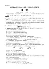 2022绵阳南山中学高一下学期3月月考试题生物PDF版含答案（可编辑）