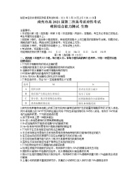 四川省南充市2021届高三下学期第二次高考适应性考试（3月）理科综合生物试题