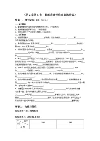 生物必修1《分子与细胞》第5节 核酸是遗传信息的携带者导学案及答案