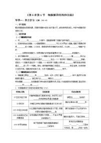 生物必修1《分子与细胞》第1节 细胞膜的结构和功能学案