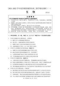 江苏省苏锡常镇四市2021-2022学年高三下学期3月教学调研（一）（一模）生物试卷含答案
