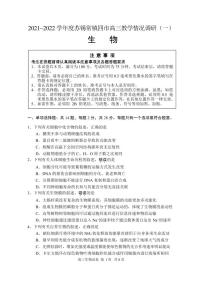 江苏省苏锡常镇四市2021-2022学年高三下学期3月教学调研（一）（一模）生物试卷含答案可编辑