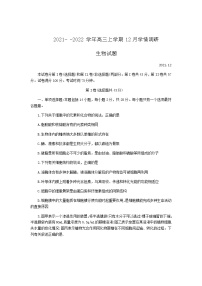 2022届江苏省高邮市高三上学期12月学情调研考试生物试题含答案