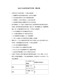 2022年山西省高考生物一模试卷（含答案）