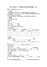 生物必修1《分子与细胞》第5章 细胞的能量供应和利用第1节 降低化学反应活化能的酶一 酶的作用和本质导学案及答案