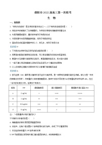 2022届湖南省邵阳市高三上学期第一次联考试题生物含答案