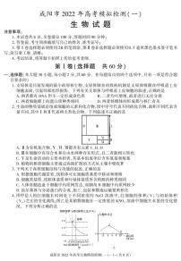 陕西省咸阳市2022届高考模拟检测（一）生物试卷（PDF版）