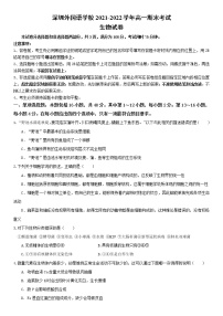 2021-2022学年广东省深圳外国语学校高一第一学期期末考试生物试卷含答案