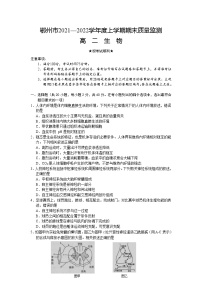 2021-2022学年湖北省鄂州市高二上学期期末质量监测生物试题含答案