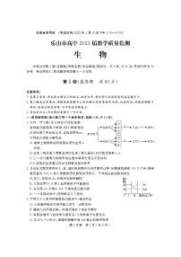 2021-2022学年四川省乐山市高二上学期期末考试生物试题PDF版含答案