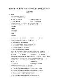 2021-2022学年云南省丽江市第一高级中学高二上学期月考（三）生物试题含答案