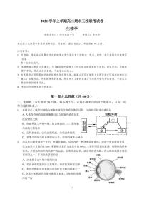 2021-2022学年广东省广州市高二上学期期末五校联考试题生物PDF版含答案