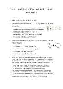 2021-2022学年辽宁省辽河油田第二高级中学高二下学期开学考试生物试题含答案