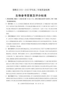 2021-2022学年河北省邯郸市高二上学期期末考试生物试题PDF版含答案