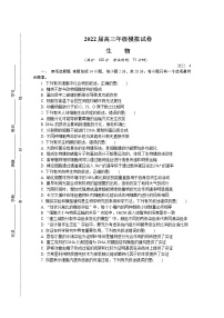 2022江苏省苏锡常镇四市高三下学期4月教学情况调研（一）（一模）生物含答案