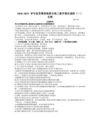 2021届江苏省苏锡常镇四市高三下学期3月教学情况调研（一）（一模）生物试卷 PDF版