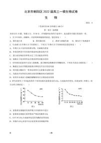 2022届北京市朝阳区高三一模生物试卷（PDF版）