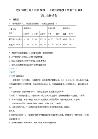 湖北省武汉市部分重点中学2021-2022学年高二3月联考 生物试题