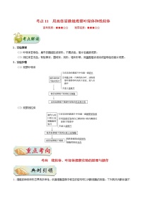 考点11  用高倍显微镜观察叶绿体和线粒体-备战2022年高考生物一轮复习考点一遍过学案